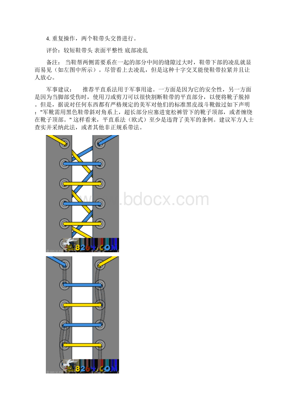 鞋带的24种系法图解Word格式.docx_第3页