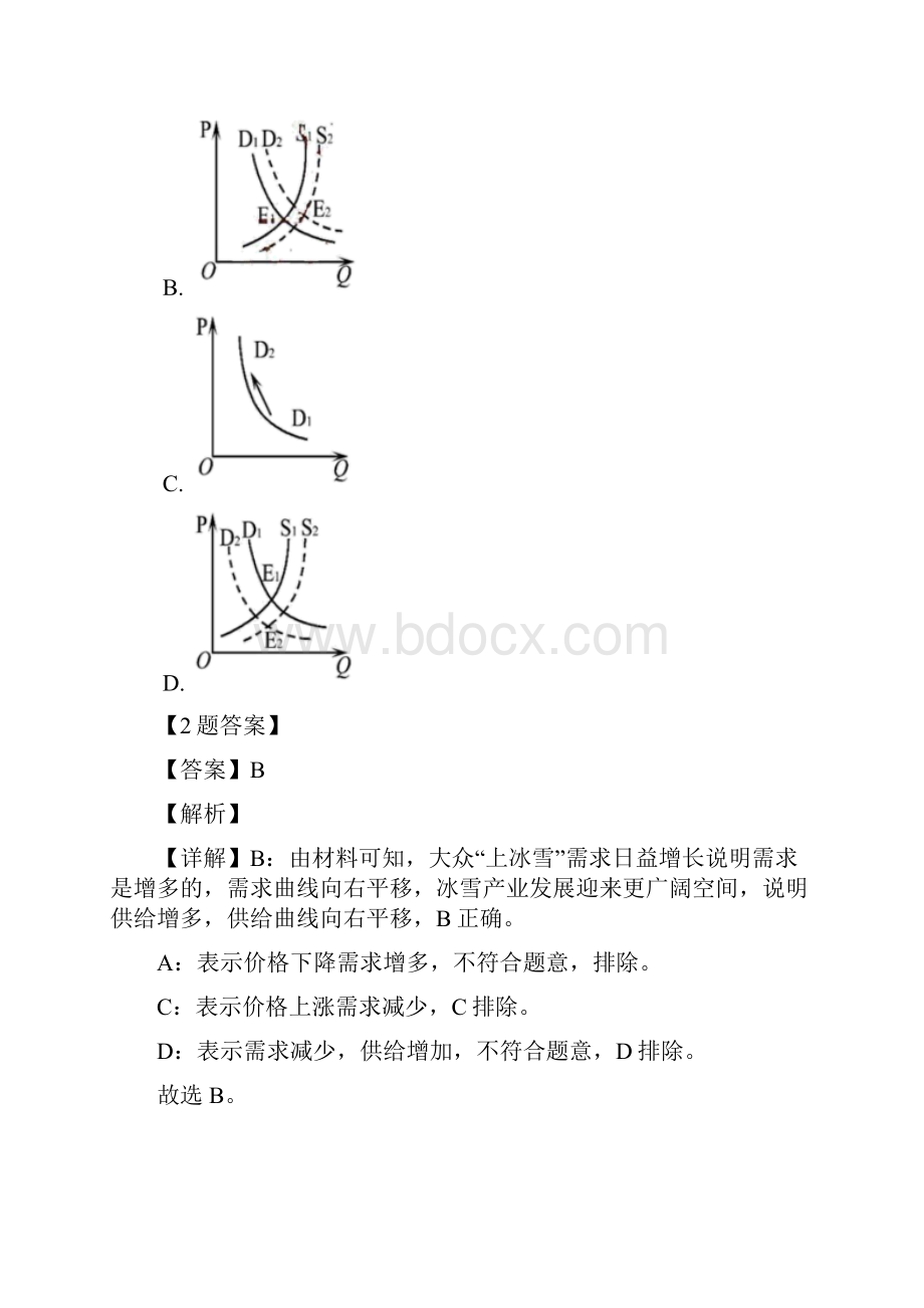 江苏省南通市新高考基地学校学年高三第四次大联考政治试题解析版.docx_第3页