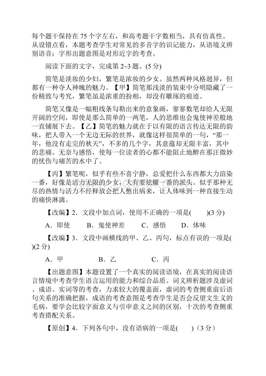 浙江省杭州市届高考语文命题比赛试题9含答案Word格式文档下载.docx_第2页