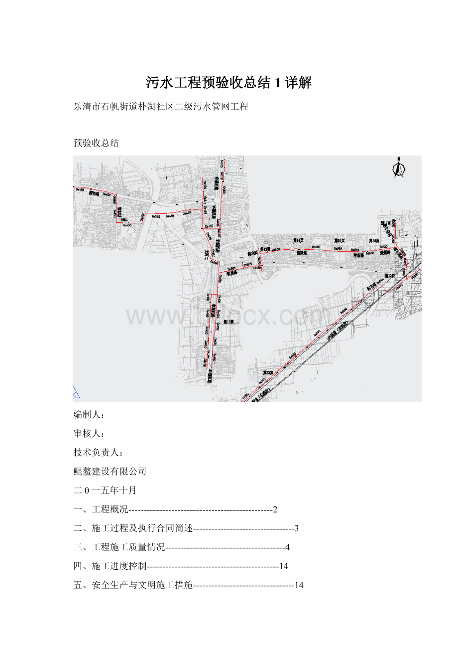 污水工程预验收总结1详解.docx_第1页