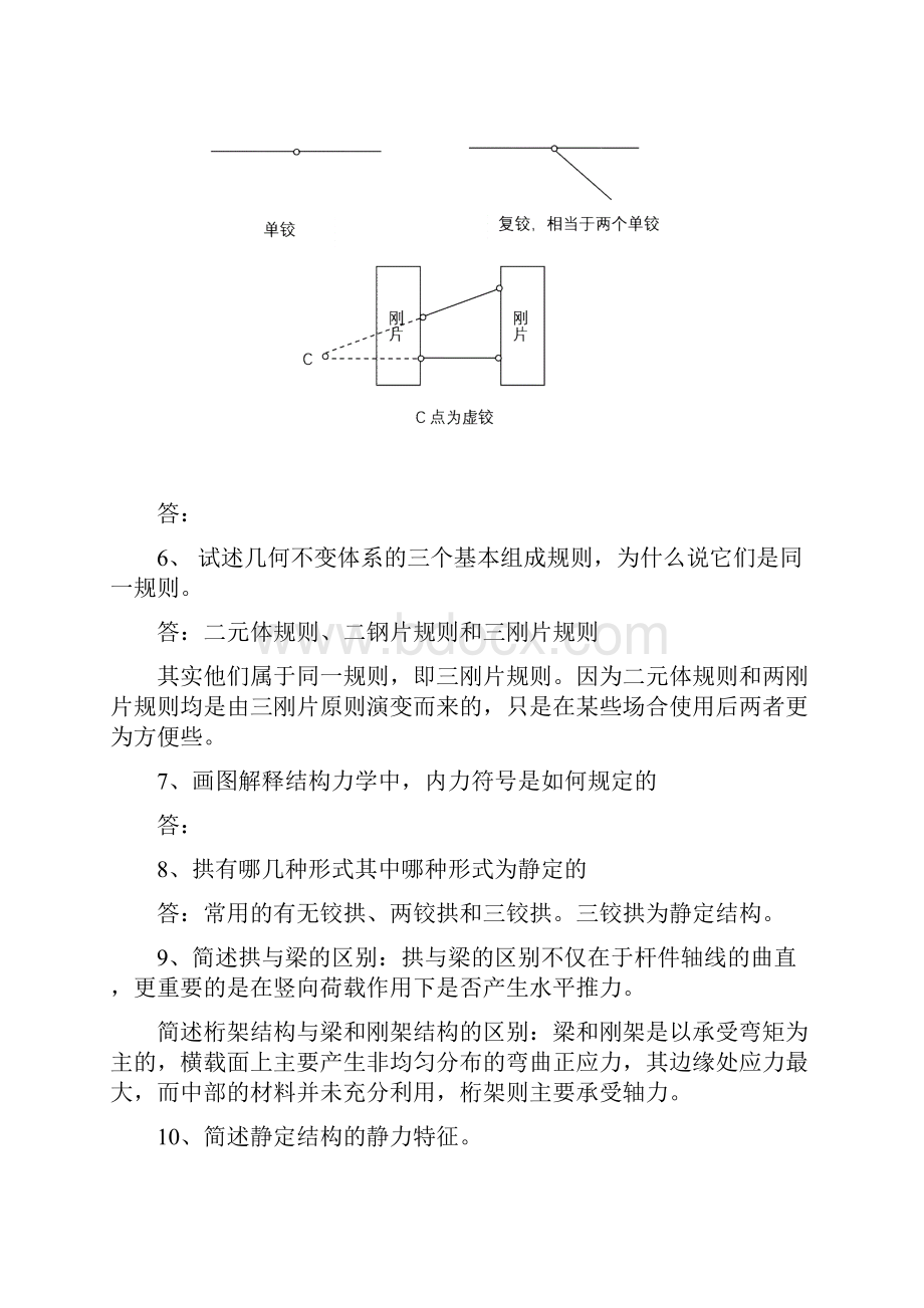 结构力学第一次作业改Word格式文档下载.docx_第3页