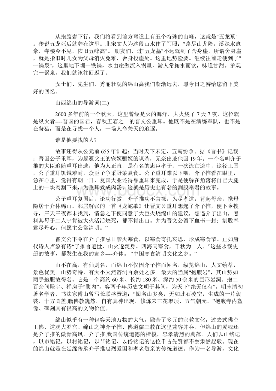 优秀的山西绵山导游词范文推荐Word文档格式.docx_第3页