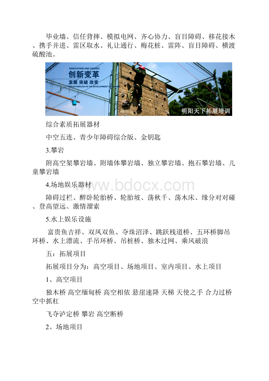 喀什拓展培训基地哪家好.docx_第2页