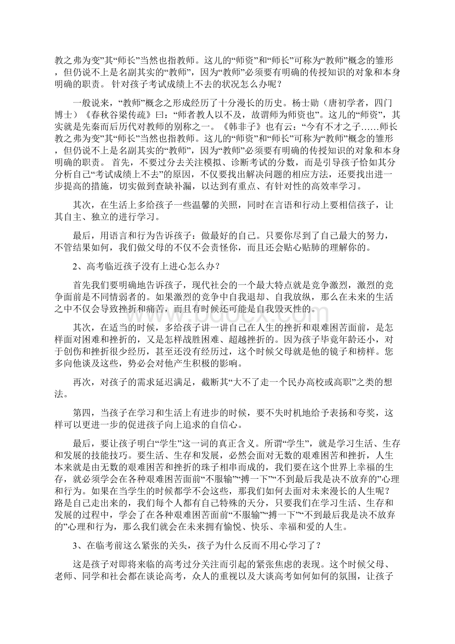 高三家长如何解决孩子考前的八大问题教育文档.docx_第2页