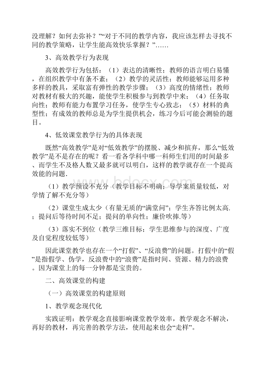 高效课堂的解读与建构.docx_第3页