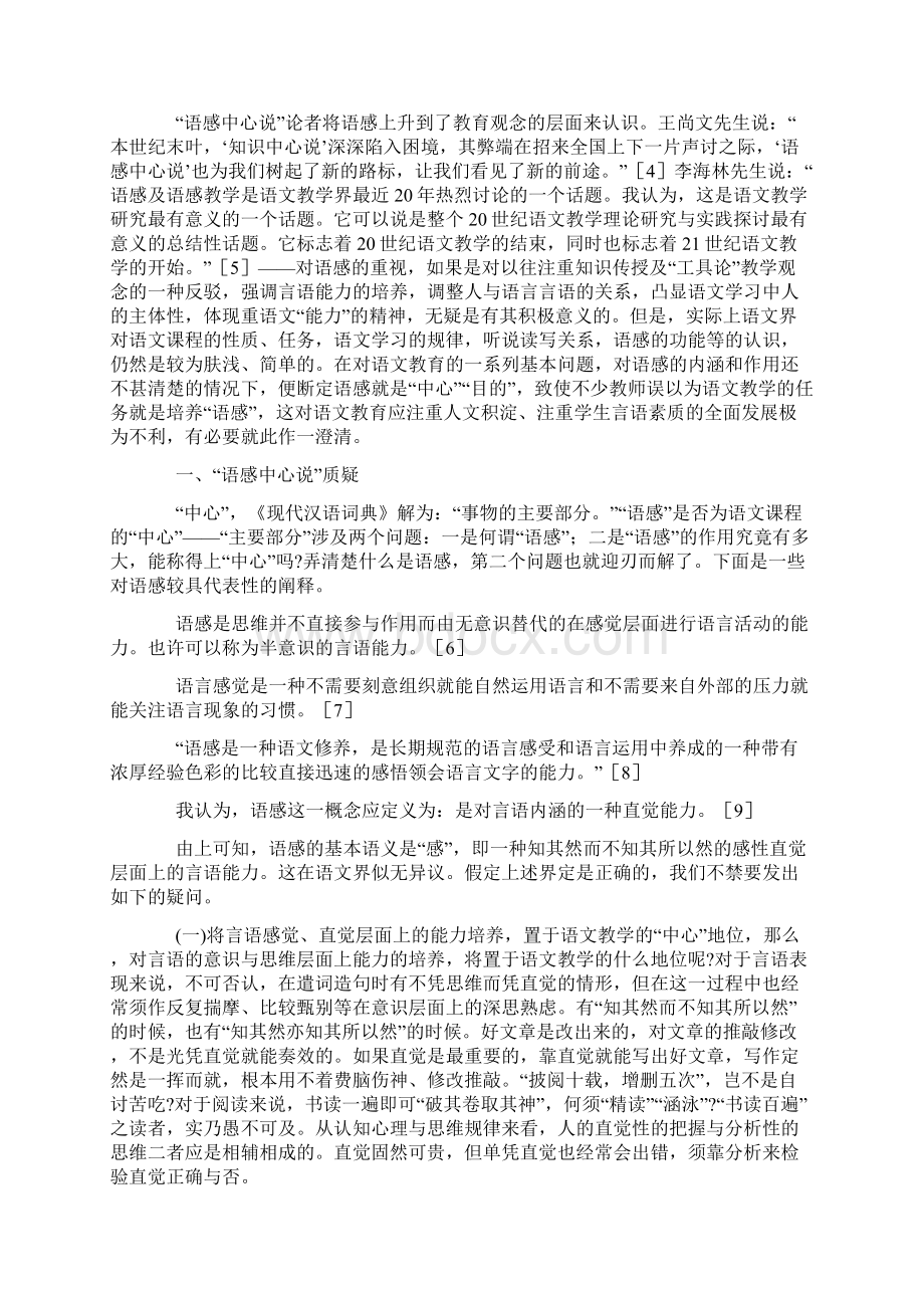 精品文档 127语文课程语感中心说之浅见.docx_第2页