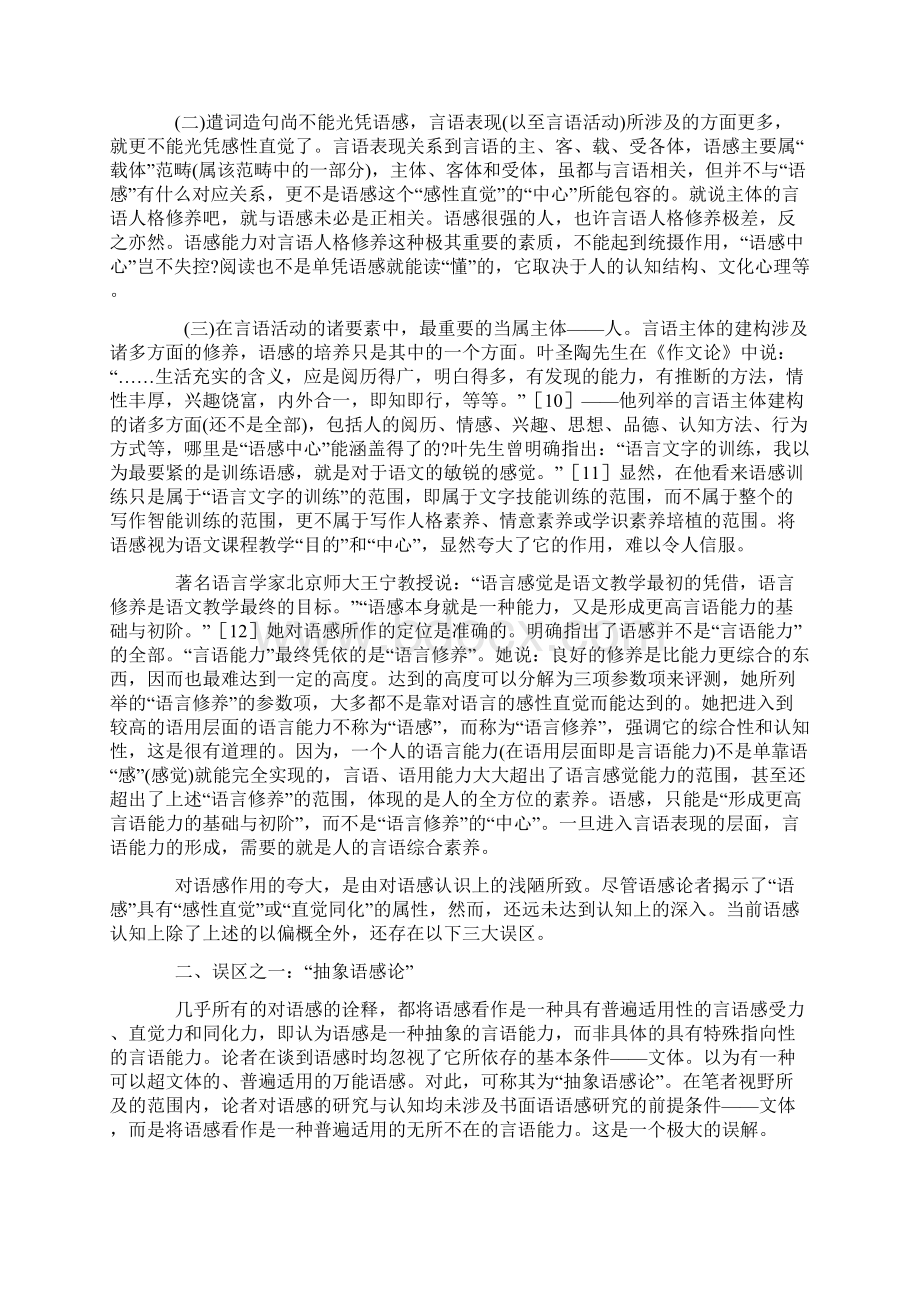 精品文档 127语文课程语感中心说之浅见.docx_第3页