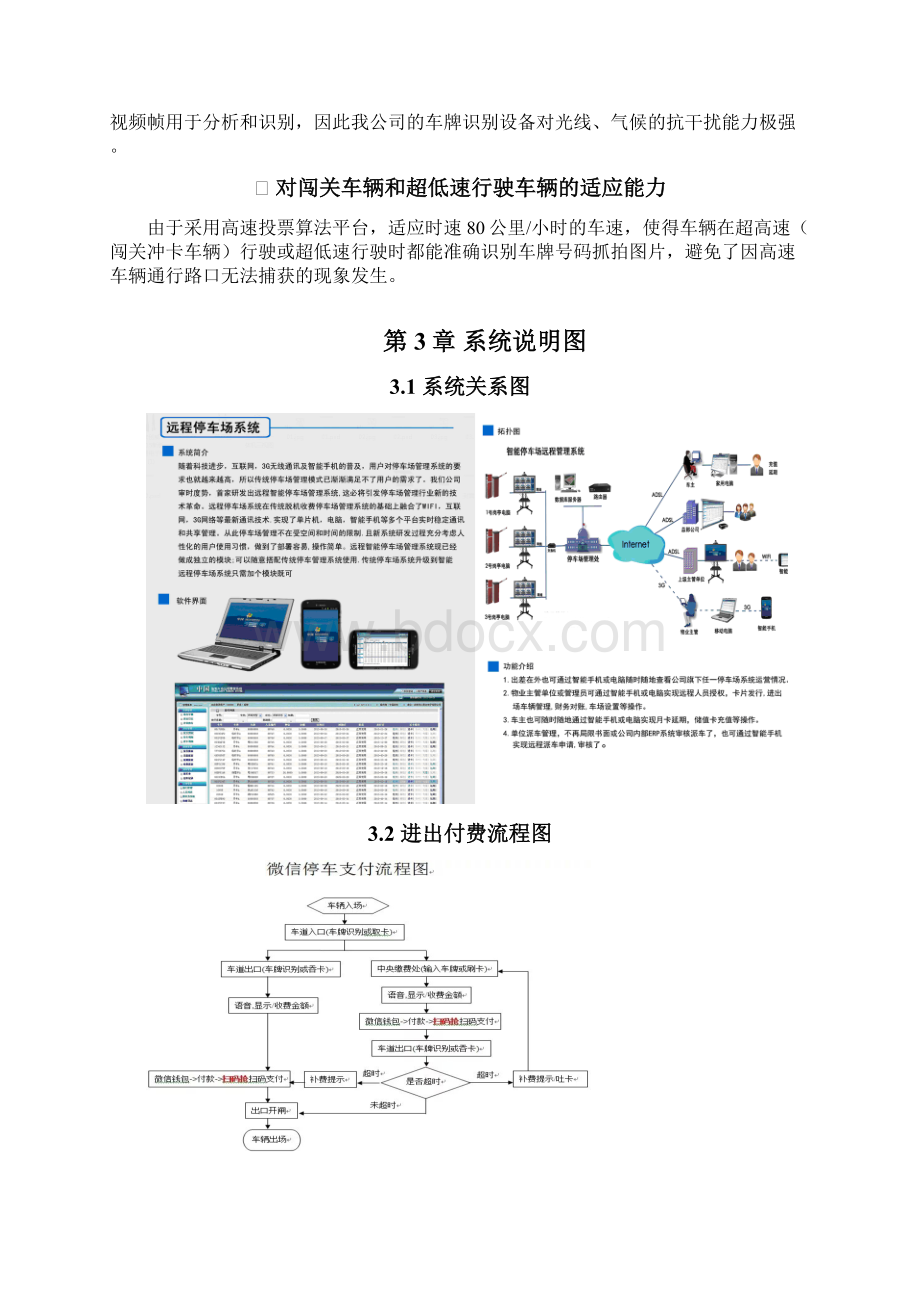 车牌识别管理系统方案VPN.docx_第3页