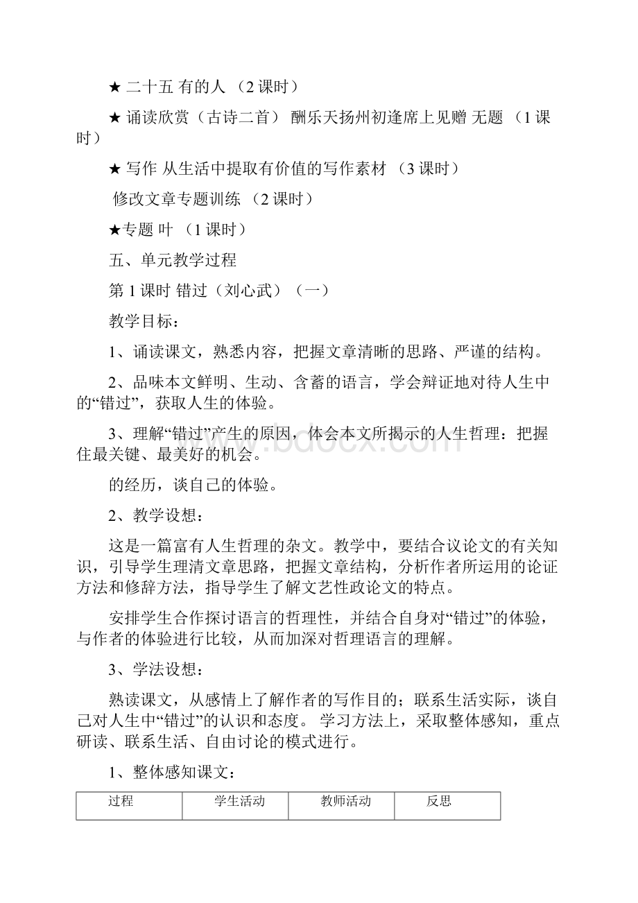 苏教版八年级语文下册第五单元教学设计.docx_第3页