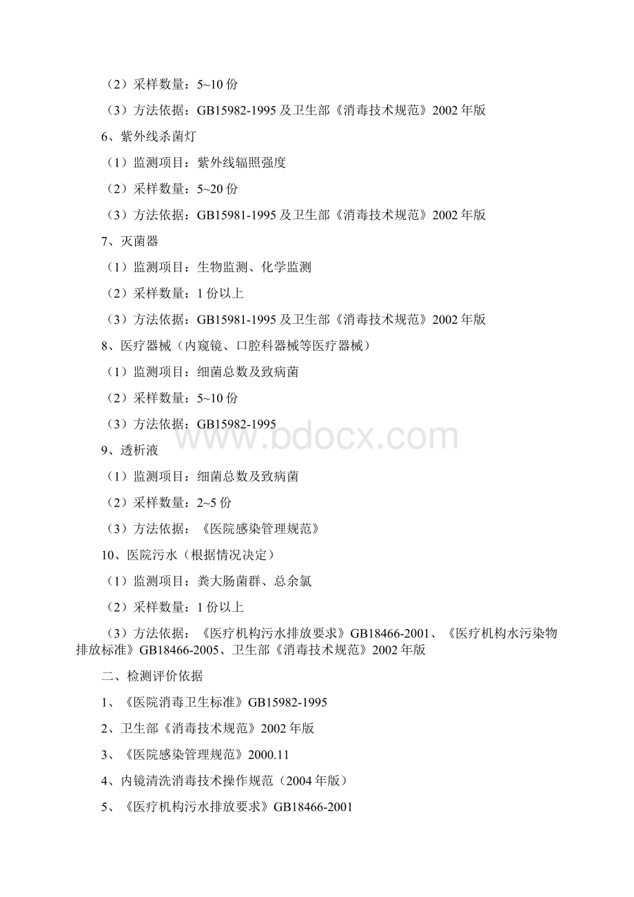 江苏医疗机构消毒质量监测的方案Word文件下载.docx_第2页