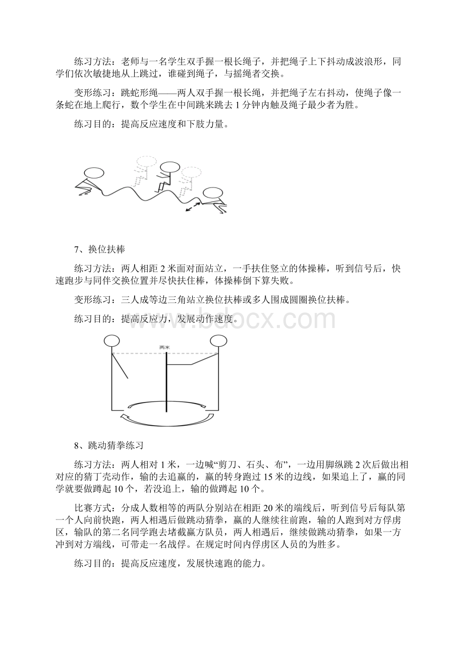 反应及动作速度类练习Word文档格式.docx_第3页