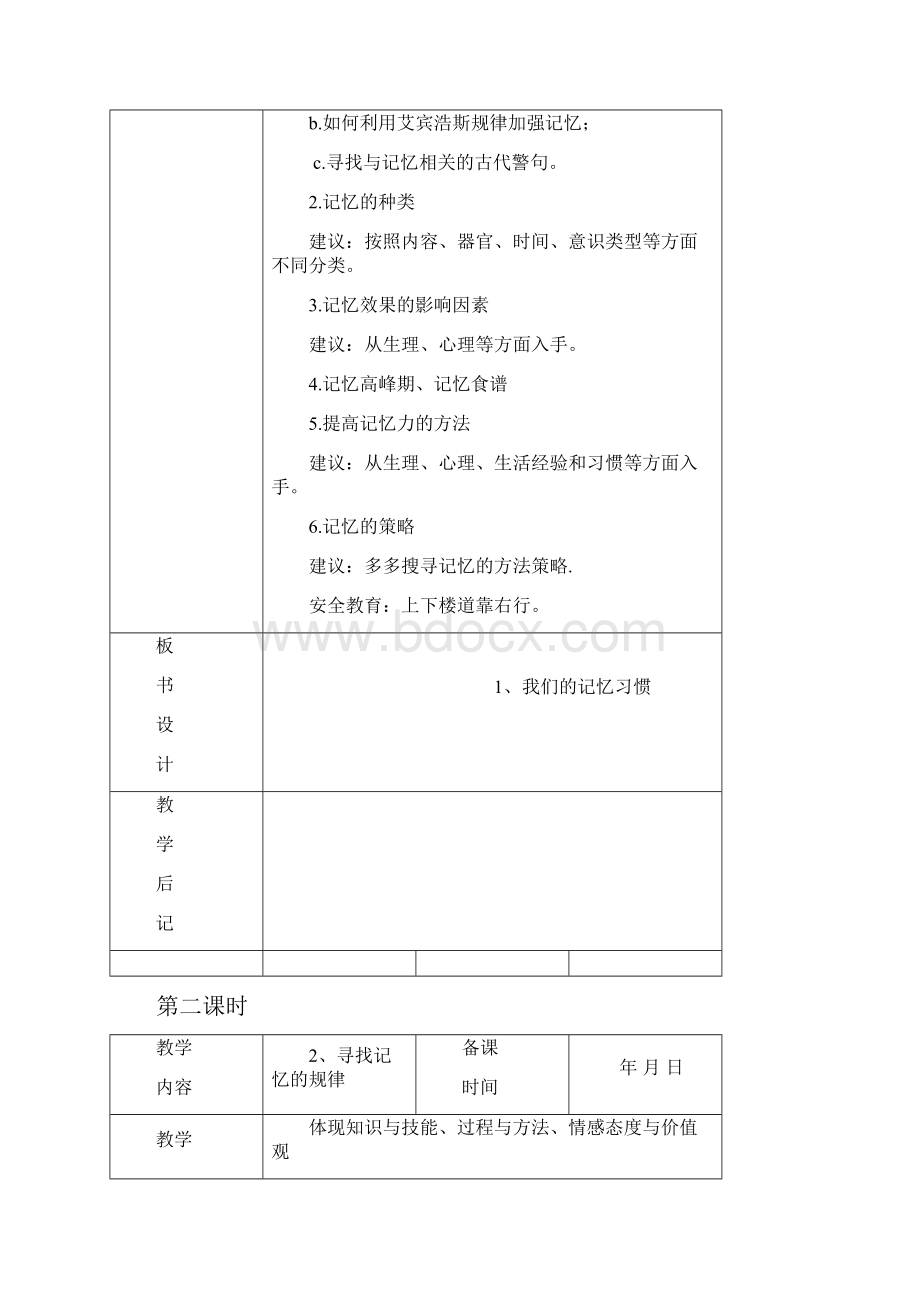 重庆版六年级下册《综合实践活动》教案精品.docx_第3页