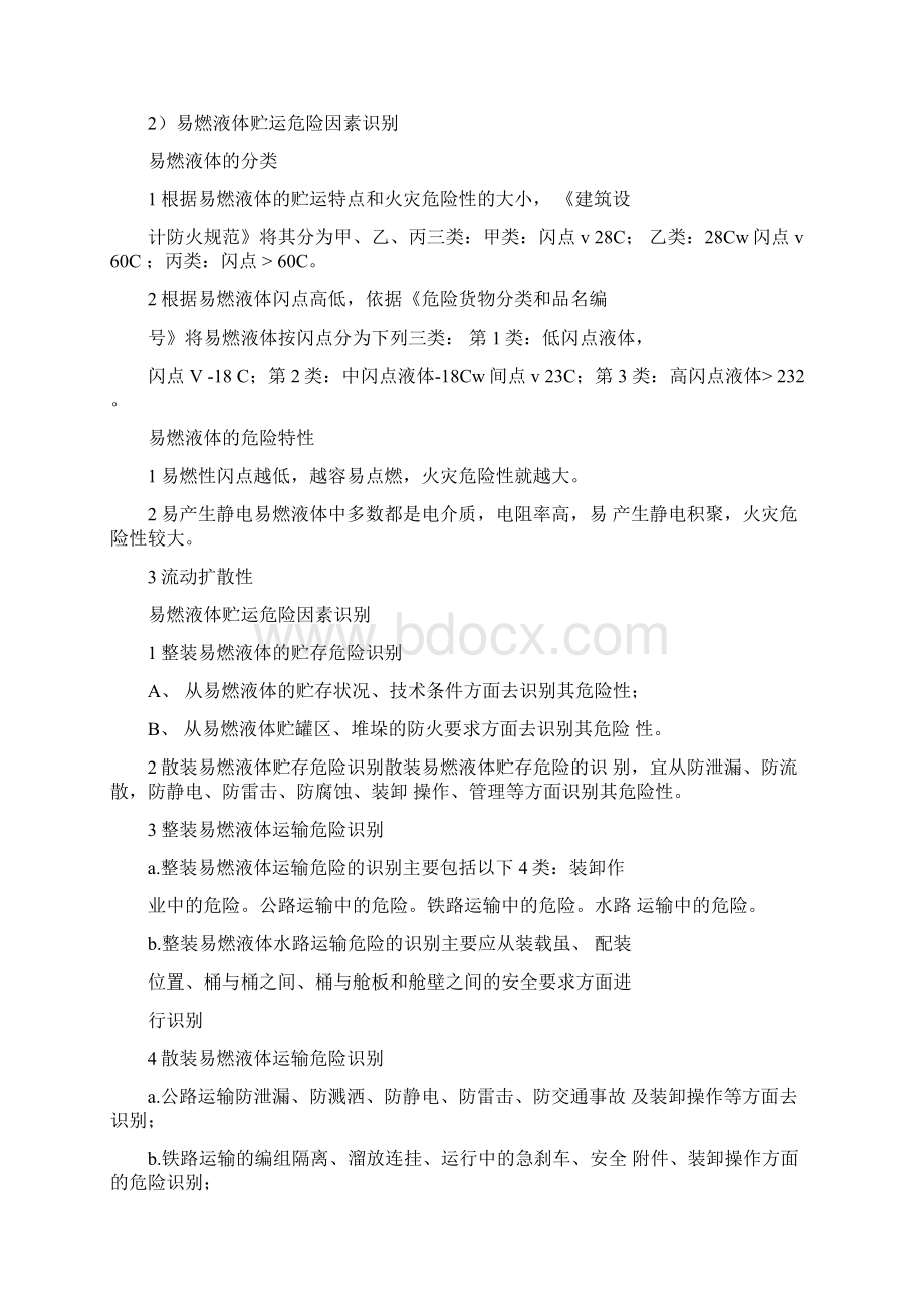 安全工程师参考资料.docx_第2页