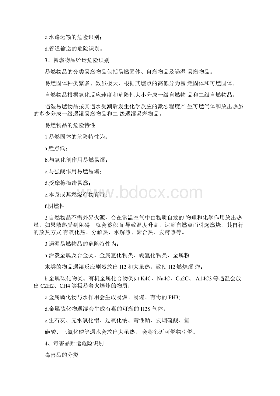 安全工程师参考资料.docx_第3页