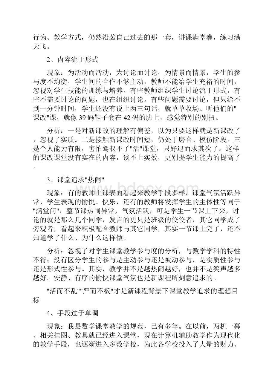 解析初中数学新课改.docx_第2页