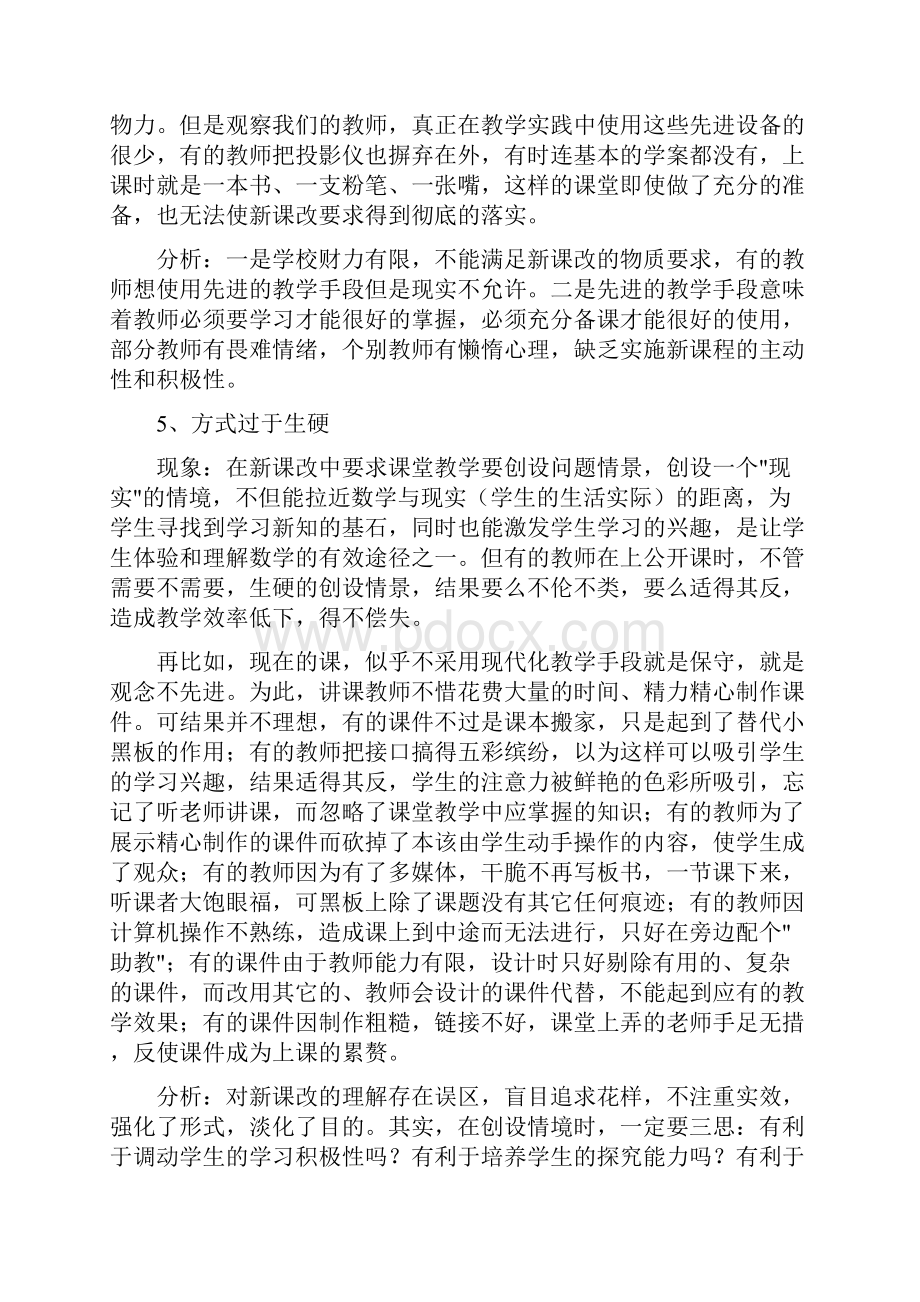 解析初中数学新课改.docx_第3页