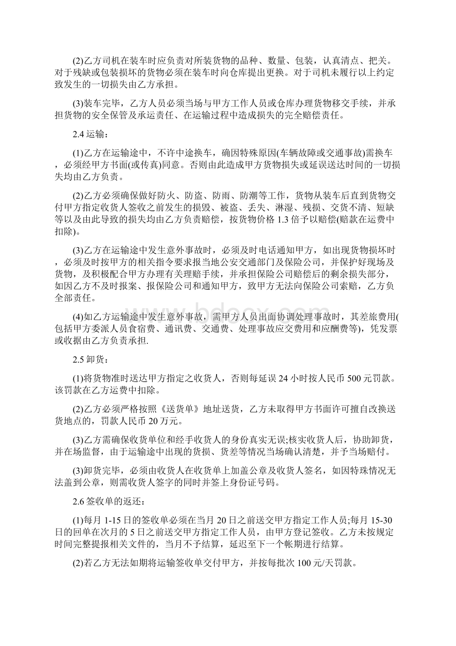 货物运输合同样本Word文件下载.docx_第2页