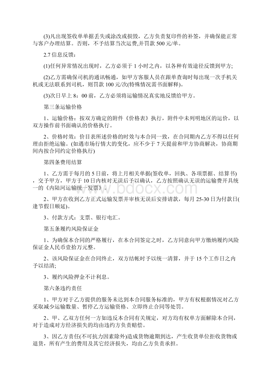 货物运输合同样本Word文件下载.docx_第3页