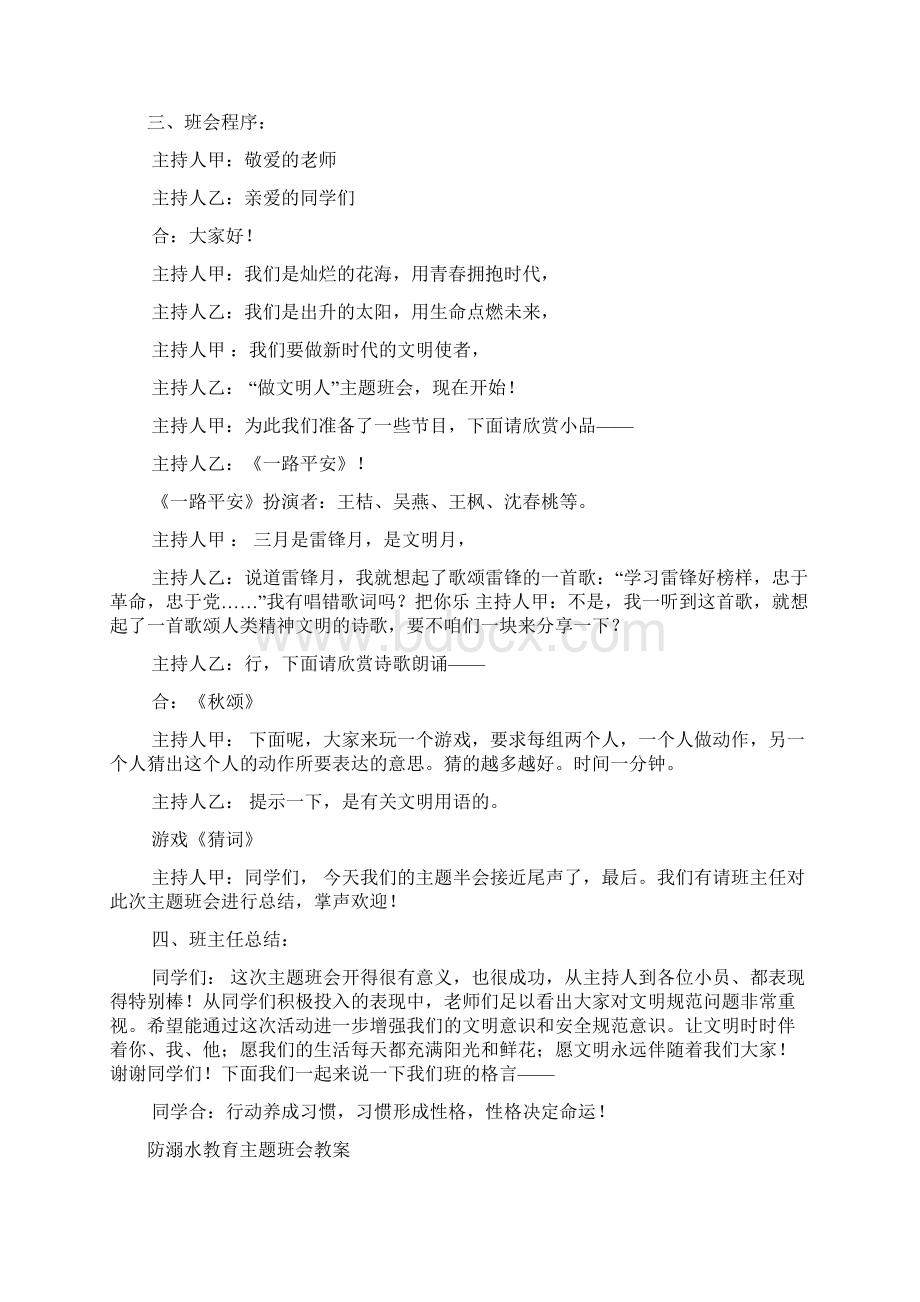 第二学期四年级二班张燕主题班会Word格式文档下载.docx_第3页