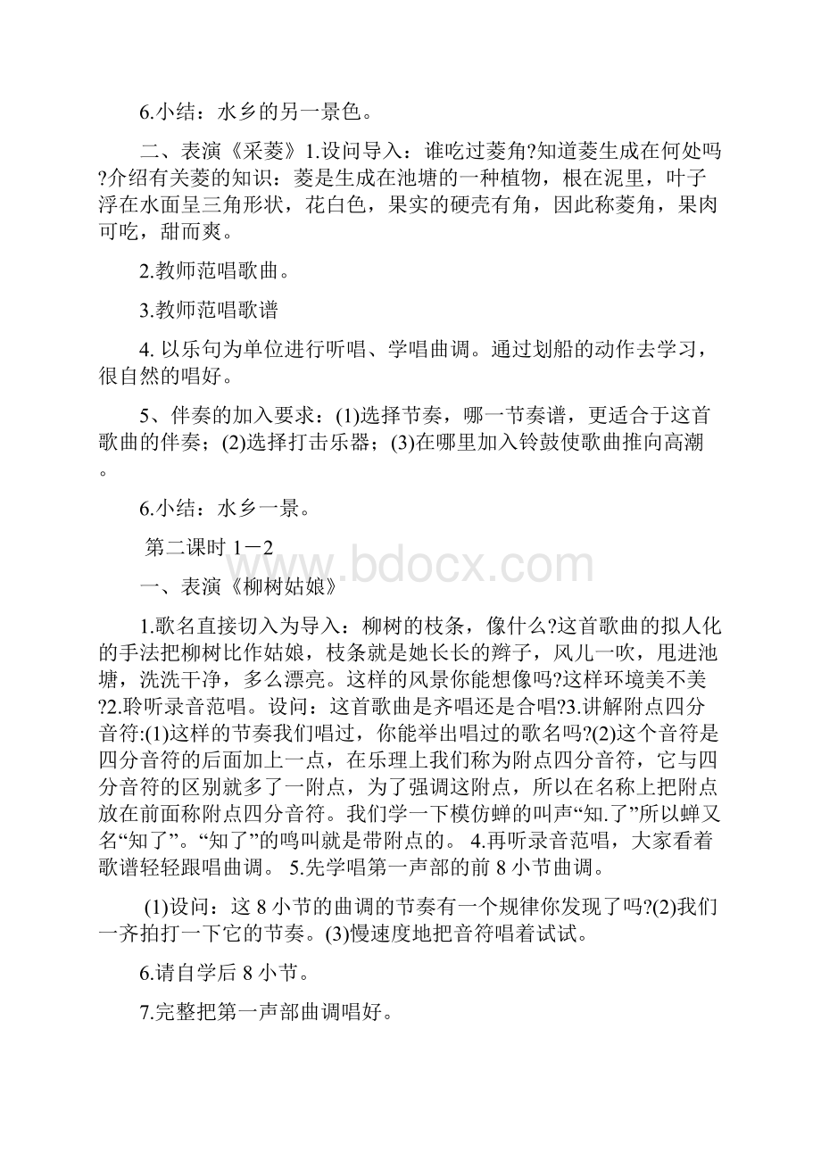 人教版小学四年级音乐上册全册教案.docx_第2页