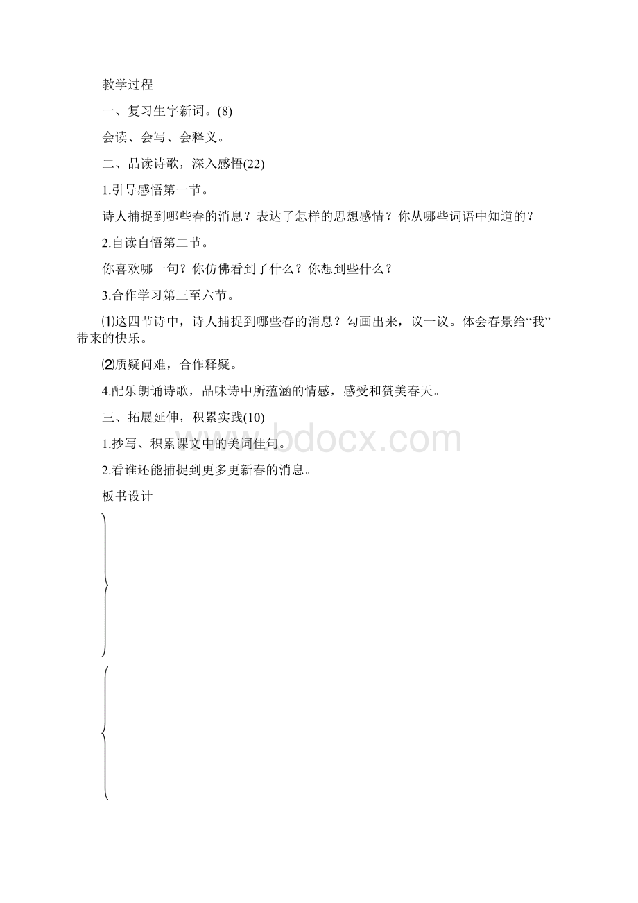 西师大版三年级下册语文教案全集.docx_第3页