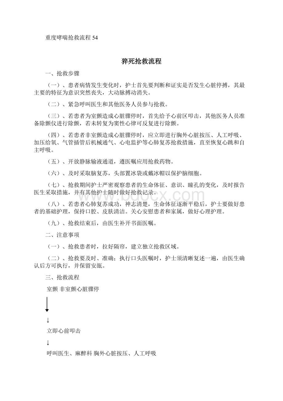 第五章重症医学科抢救流程.docx_第2页