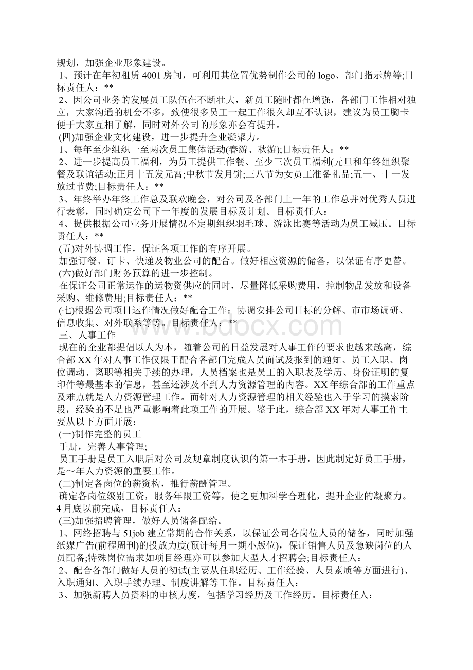 企业部门的工作计划样本工作计划.docx_第2页