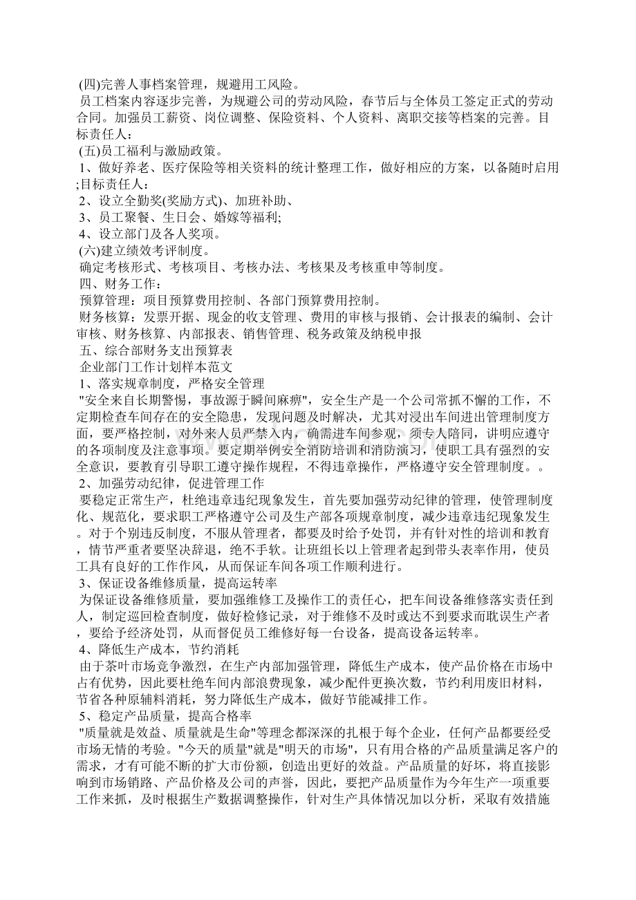 企业部门的工作计划样本工作计划.docx_第3页