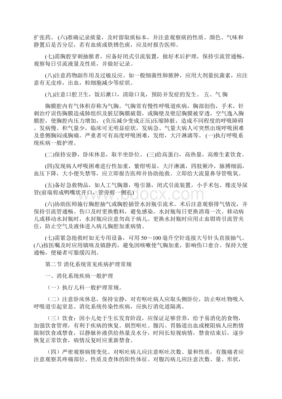 儿科常见疾病护理常规文档格式.docx_第3页