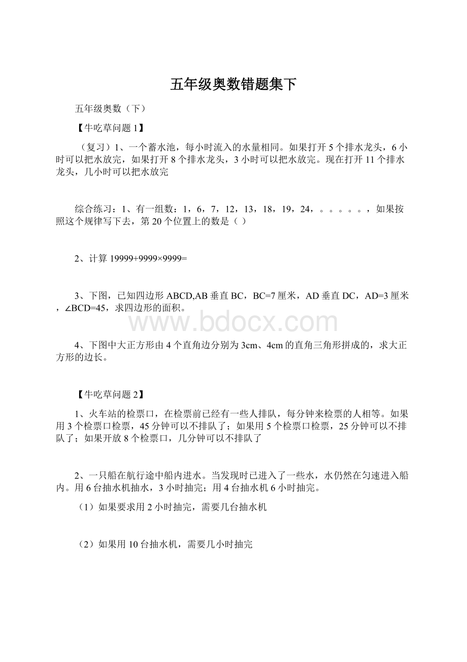 五年级奥数错题集下.docx_第1页