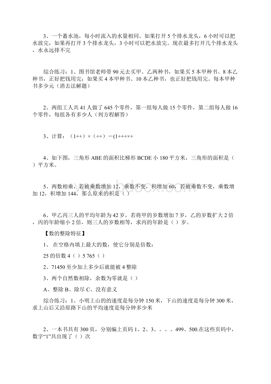 五年级奥数错题集下.docx_第2页