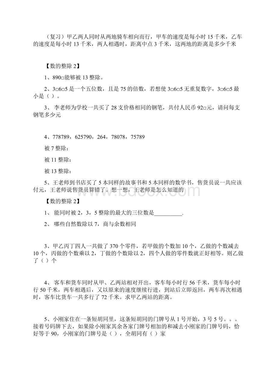 五年级奥数错题集下.docx_第3页