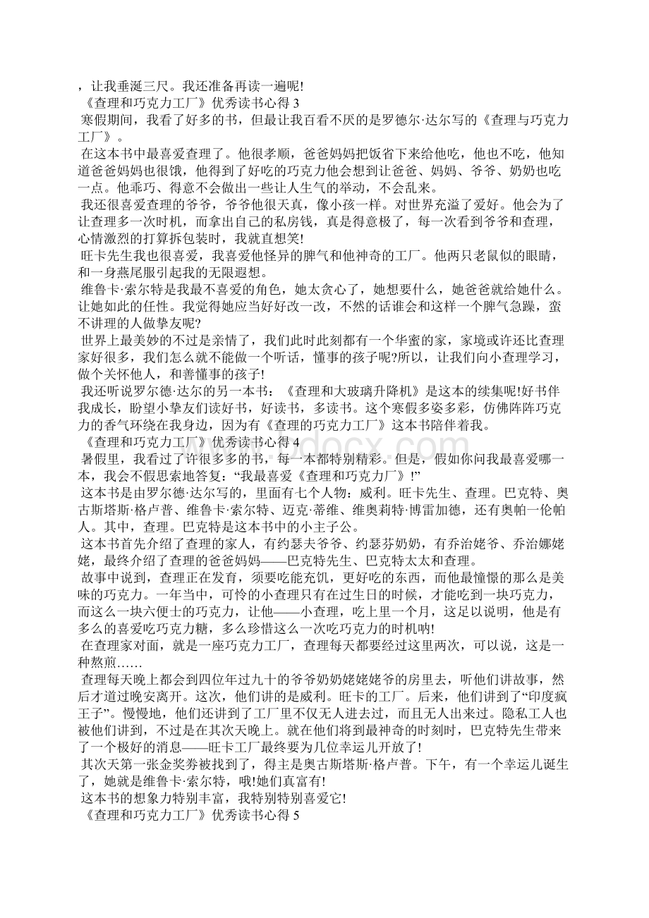 《查理和巧克力工厂》优秀读书心得10篇.docx_第2页