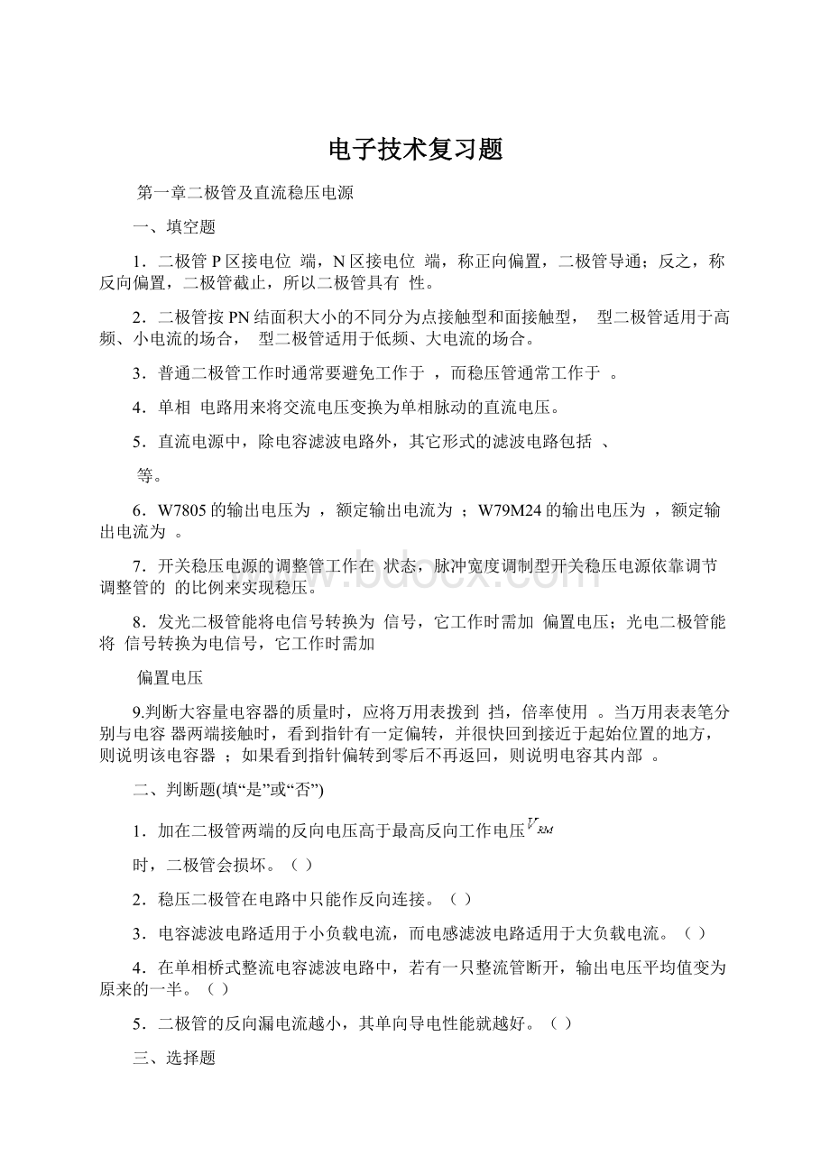 电子技术复习题.docx_第1页