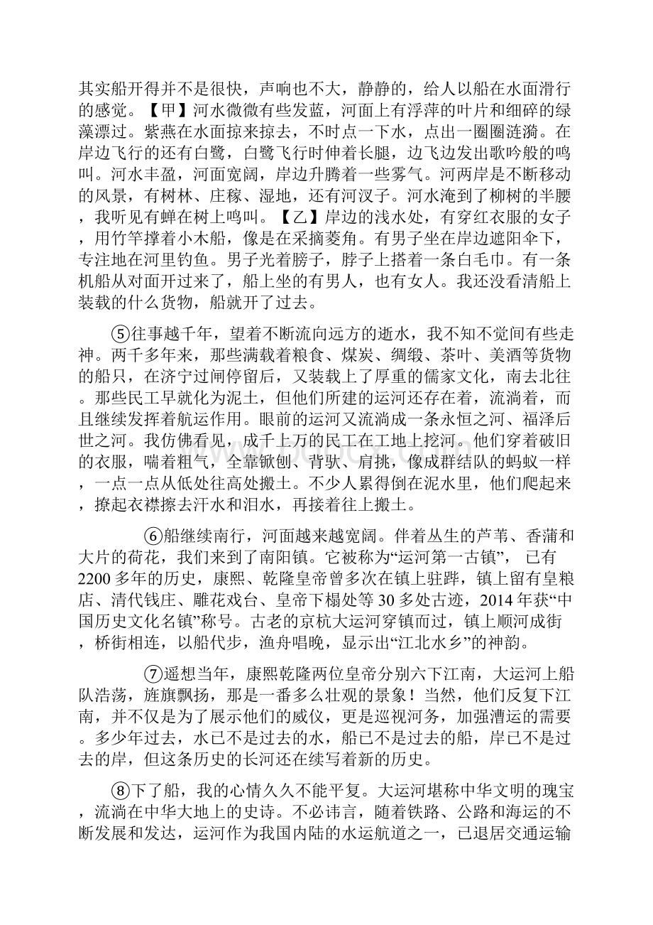 语文中考高考二模试题分类汇编记叙文阅读.docx_第2页