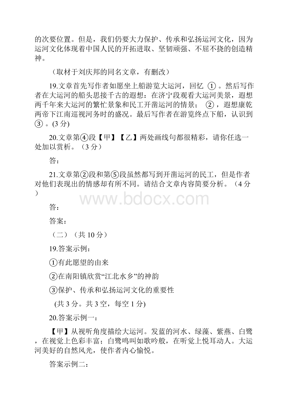 语文中考高考二模试题分类汇编记叙文阅读.docx_第3页