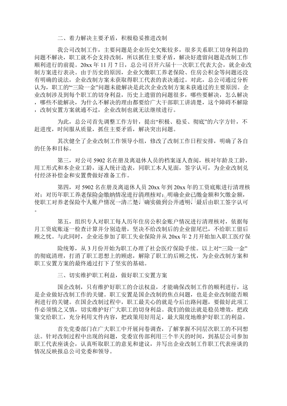 企业改制工作总结Word格式.docx_第2页