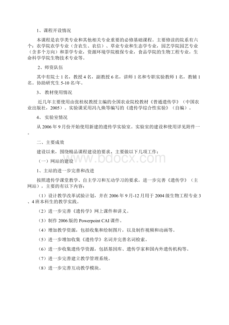 Bqpcow华南农业大学精品课程建设年度检查讲解学习.docx_第2页