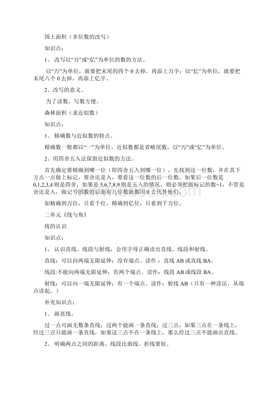 北师大版小学数学四年级上下册知识点归纳Word格式文档下载.docx_第2页