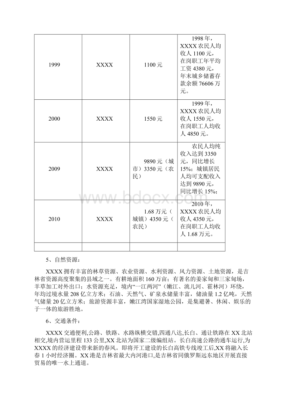 商场运营方案Word文档下载推荐.docx_第3页