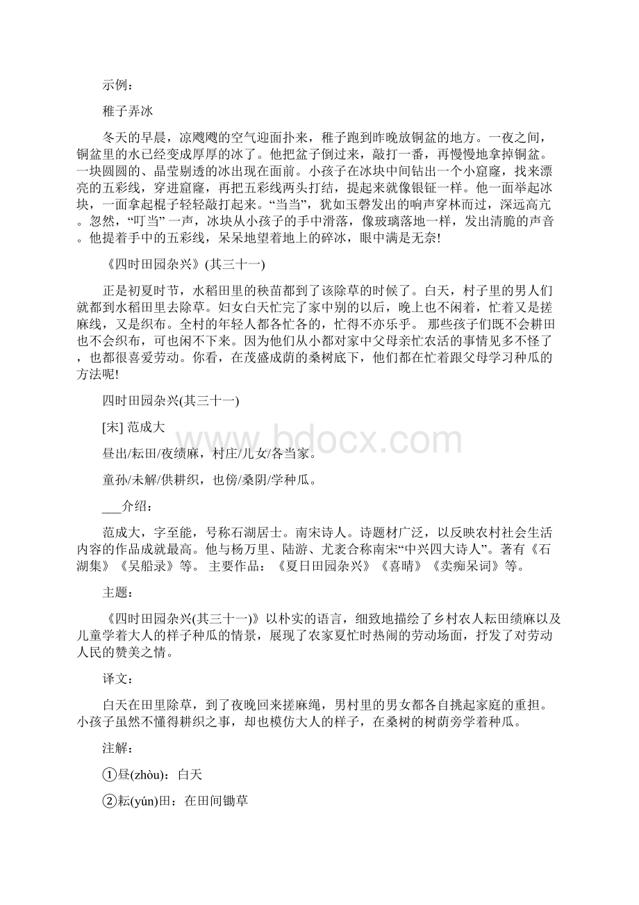 五年级上语文一单元知识点.docx_第3页