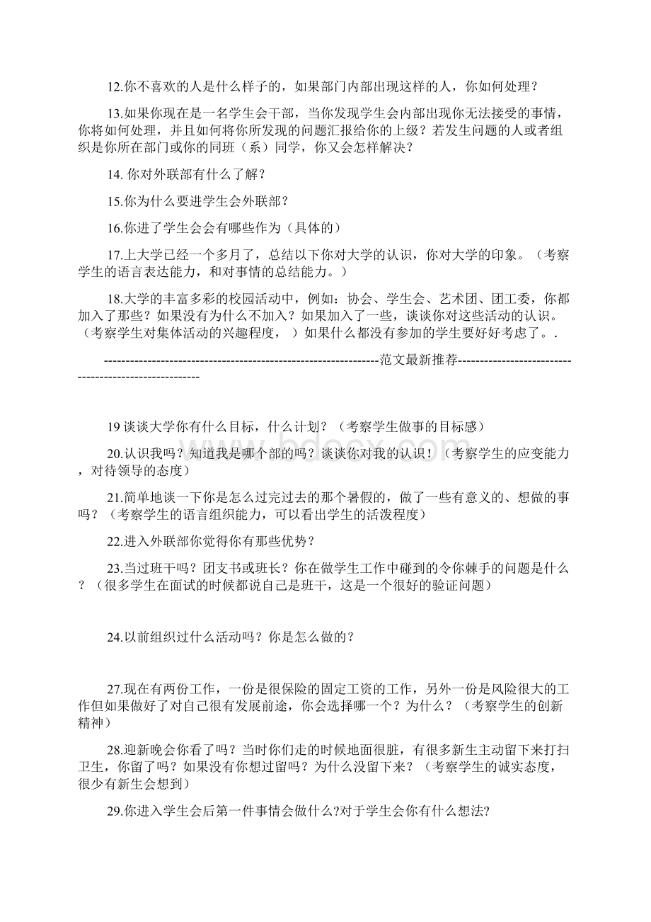 学生会常见招新问题外联部.docx_第2页