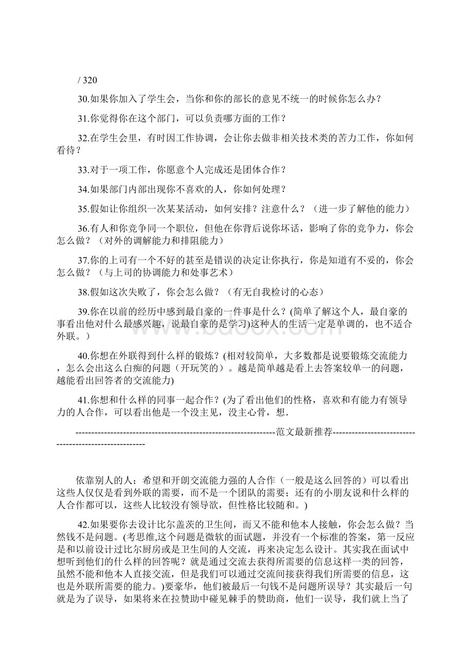 学生会常见招新问题外联部.docx_第3页