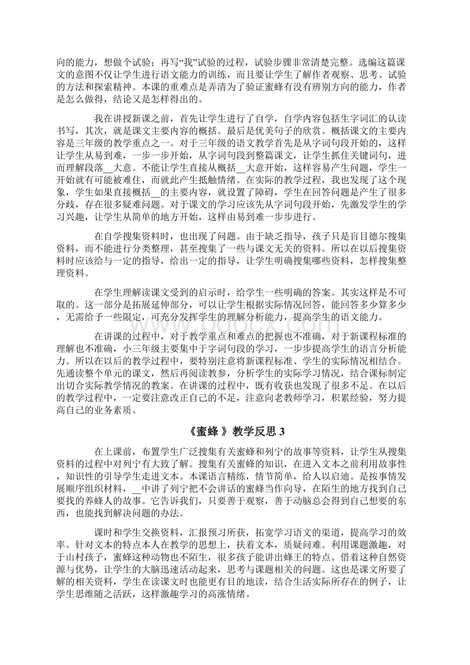 《蜜蜂 》教学反思.docx_第2页