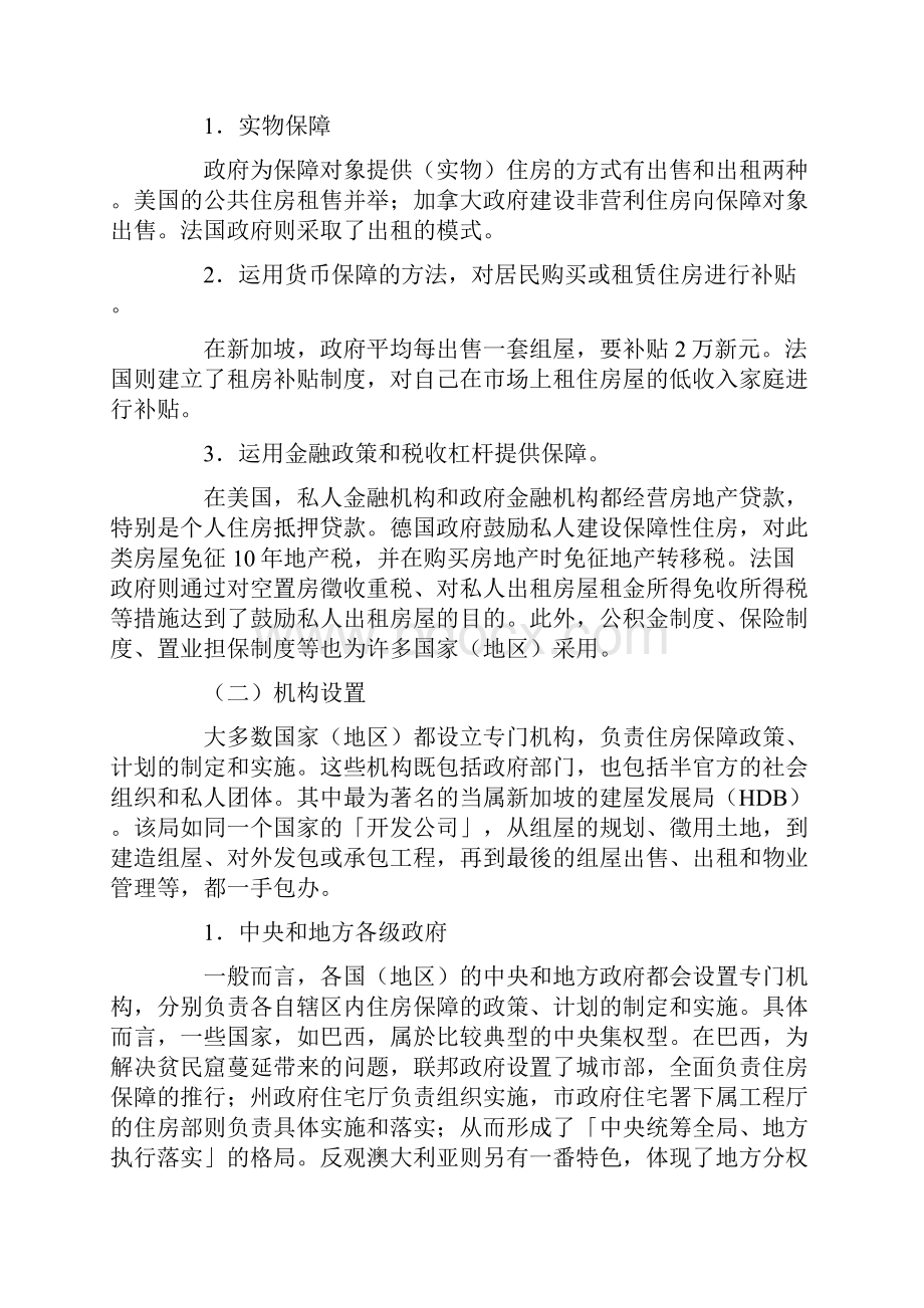 域外住房保障法律制度及其对中国的借鉴意义Word格式文档下载.docx_第2页