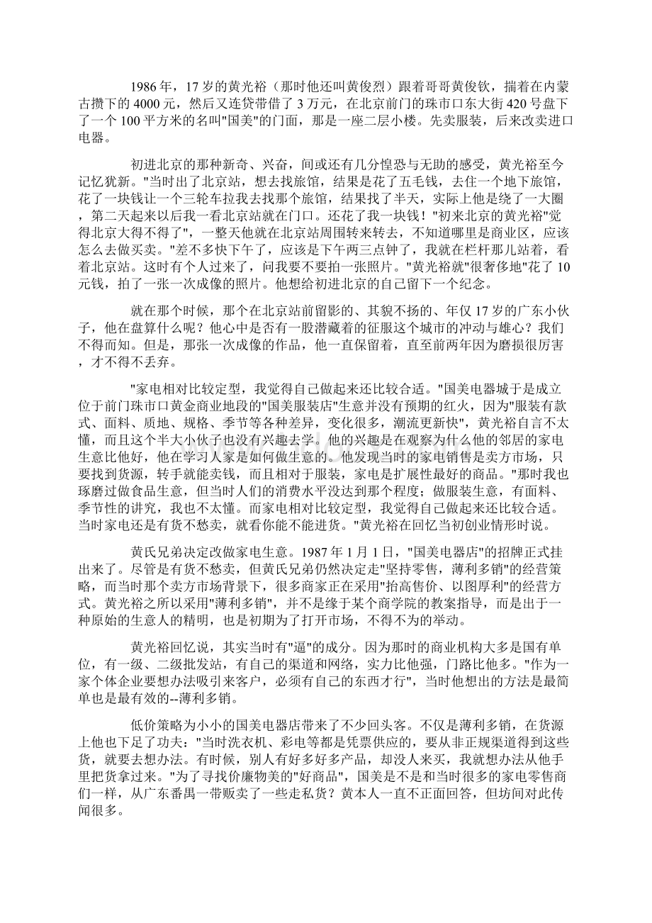 国美电器的企业文化doc181全新精选.docx_第2页