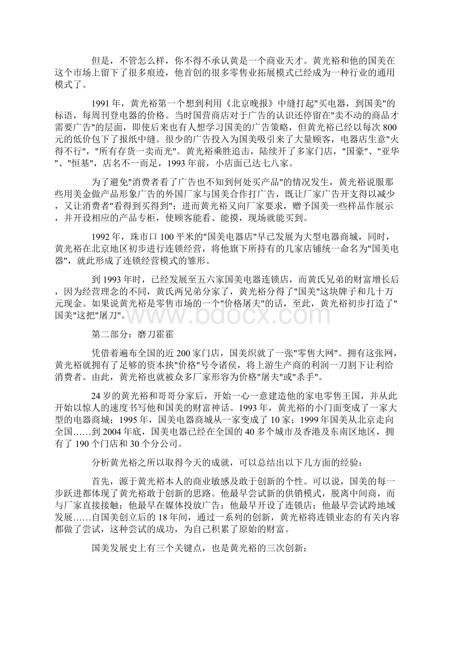 国美电器的企业文化doc181全新精选.docx_第3页