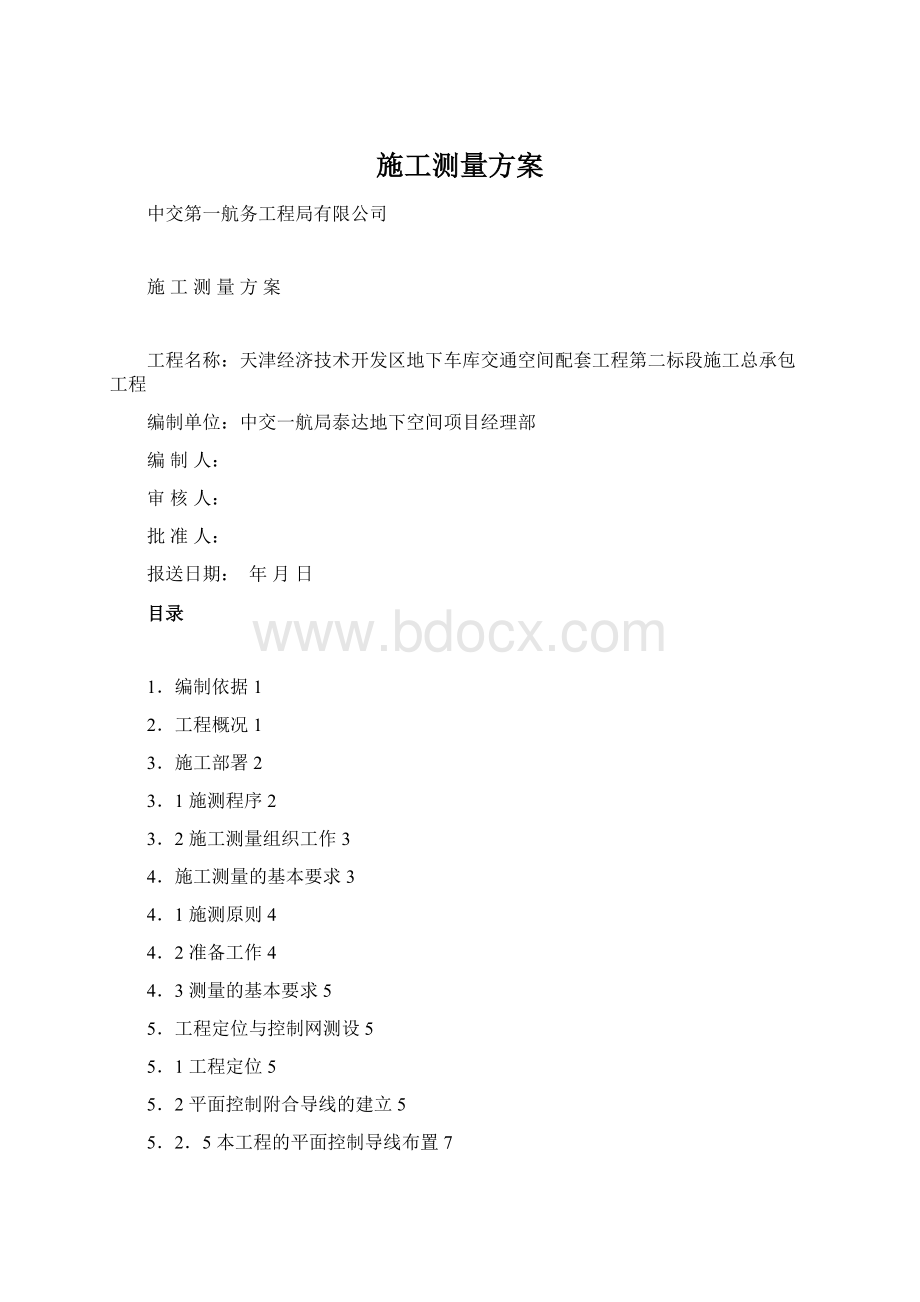 施工测量方案Word文件下载.docx