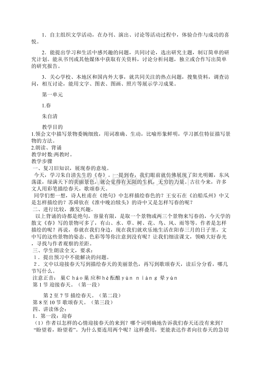 新部编人教版七年级语文上全册电子教案.docx_第3页