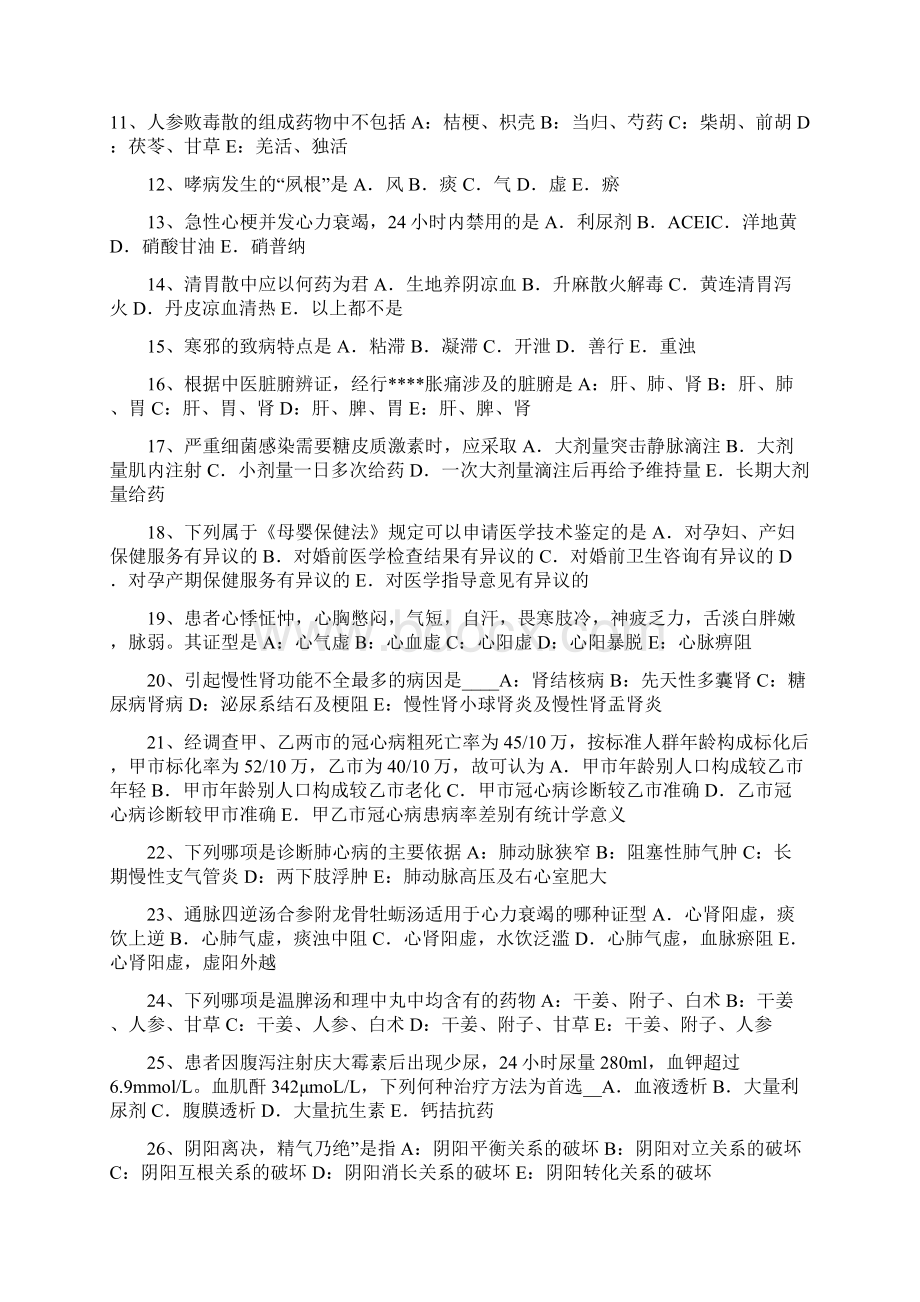 内蒙古中西医结合执业医师癌病试题.docx_第2页